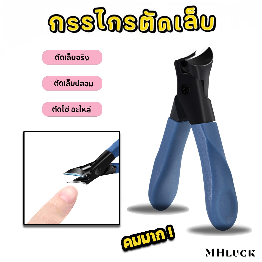 กรรไกรตัดเล็บ แบบหนา ป้องกันการกระเด็น ขนาดใหญ่ สำหรับตกแต่งเล็บ พร้อมส่งในไทย