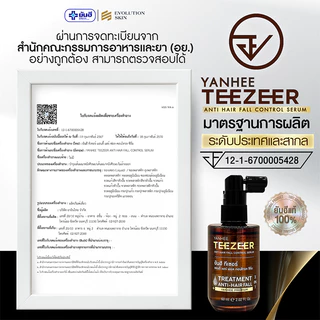 YANHEE TEEZEER SERUM ยันฮี ทีเซอร์ เซรั่ม บำรุงเส้นผม แข็งแรง ลดการขาดหลุดร่วง