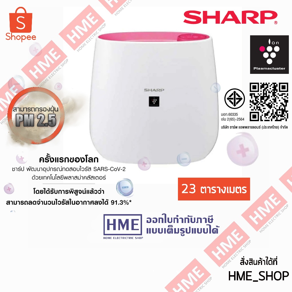 SHARP เครื่องฟอกอากาศ FP-J30TA (กรอง PM2.5 ได้) HME