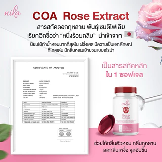 NIKA ROSE วิตามินดับกลิ่นกาย กลิ่นตัวหอม ดับทุกกลิ่นจุดอับชื้น [ 1 กระปุก 30 ซอฟเจล ]