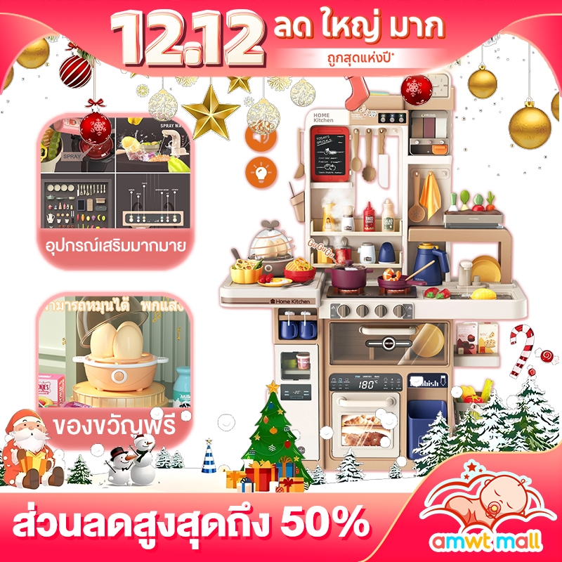 AMWT ของเล่นเด็กครัว ชุดครัวของเล่น ของเล่นจำลองการทำอาหารในครัว เครื่องใช้ในครัวขนาดใหญ่ มีดนตรี