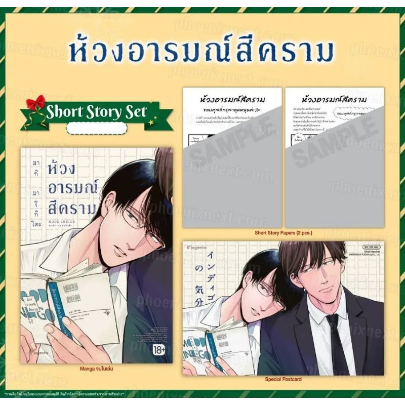 (พรีออเดอร์)มังงะ "ห้วงอารมณ์สีคราม" (Indigo no Kibun)