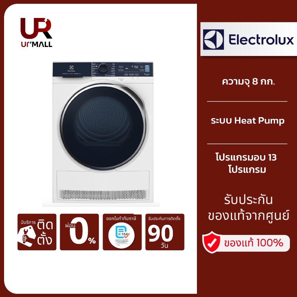 Electrolux เครื่องอบผ้า  8 กก. รุ่น EDH803Q7WB ระบบ Heat Pump เชื่อมต่อควบคุมการทำงานผ่าน Applicatio