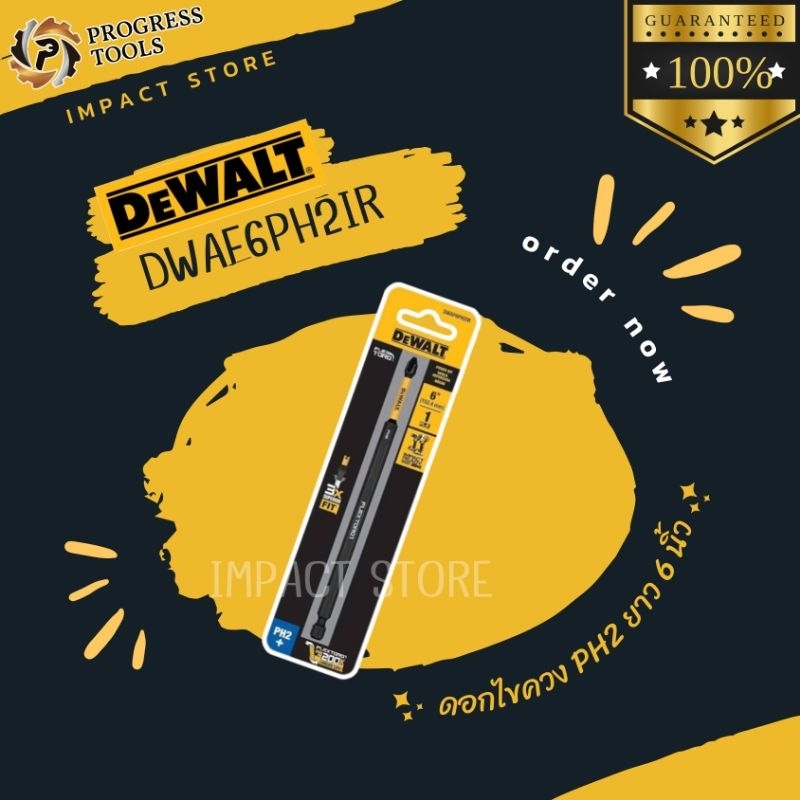 DEWALT ดอกไขควง รุ่น DWAF6PH2IR ขนาด 150 มิล PH2 เเพค 1 ชิ้น ทนแรงบิดสูง