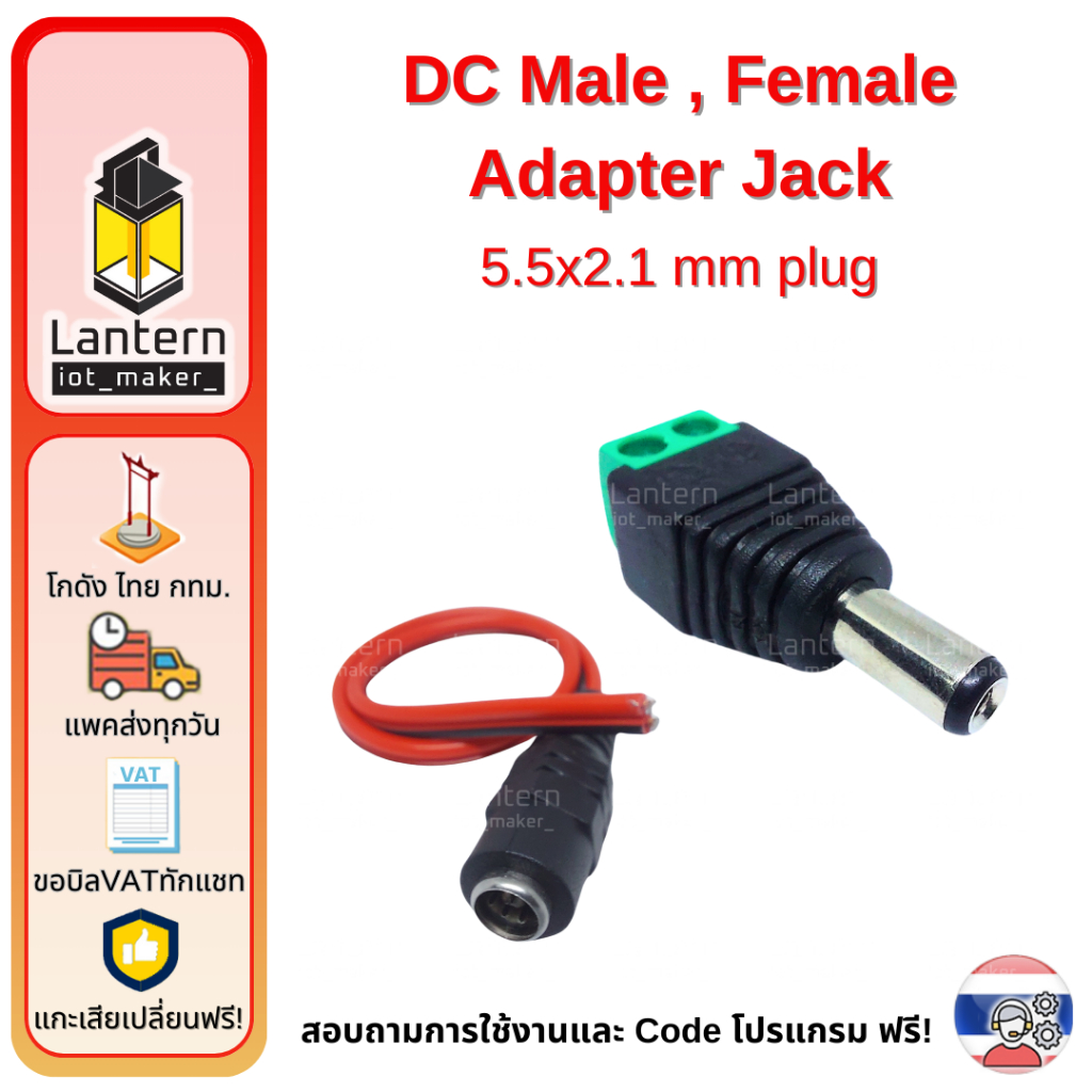 DC Male Female Adapter Jack 5.5x2.1mm plug power line หัวแจ็คตัวผู้ ตัวเมีย