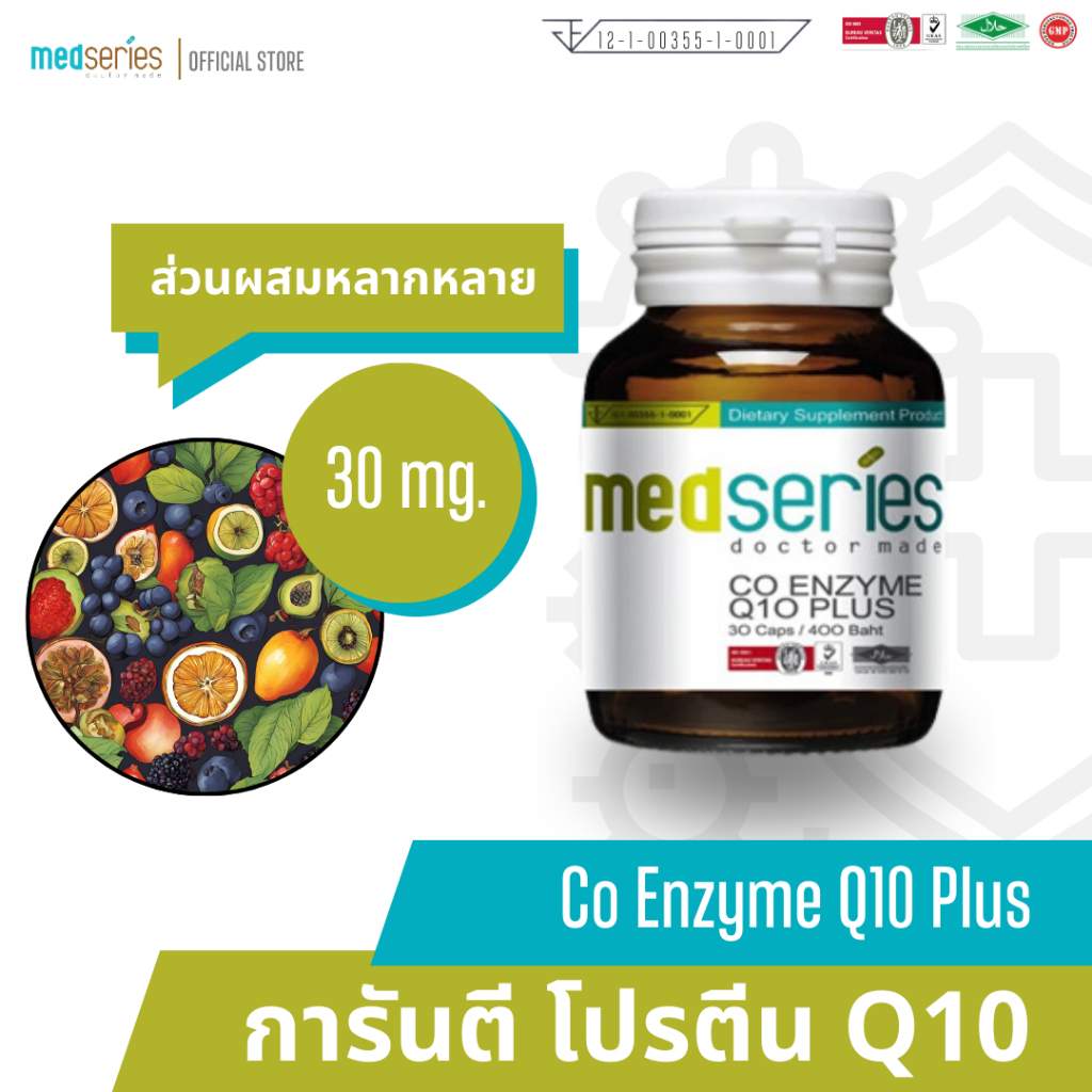 MEDSERIES (เมดซีรีส์) CO Enzyme Q10 Plus