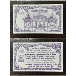 ธนบัตรขวัญถุงหลวงพ่อปาน