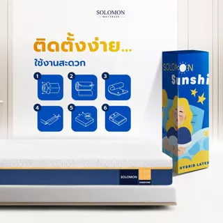 Solomon ที่นอนยางพาราแท้ รุ่น Sunshine 6 ฟุต หนา 8 นิ้ว ลดปวดหลังดีเยี่ยม