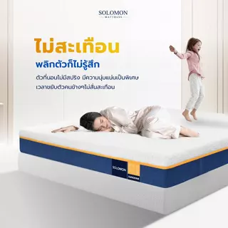 Solomon ที่นอนยางพาราแท้ รุ่น Sunshine 6 ฟุต หนา 8 นิ้ว ลดปวดหลังดีเยี่ยม