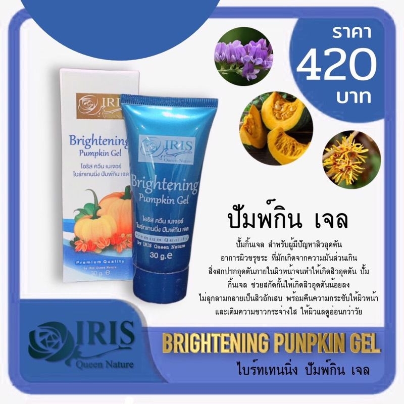 ไบร์ทเทนนิ่ง ปัมพ์กิ้น ช่วยลดความมัน กระชับรูขุมขน