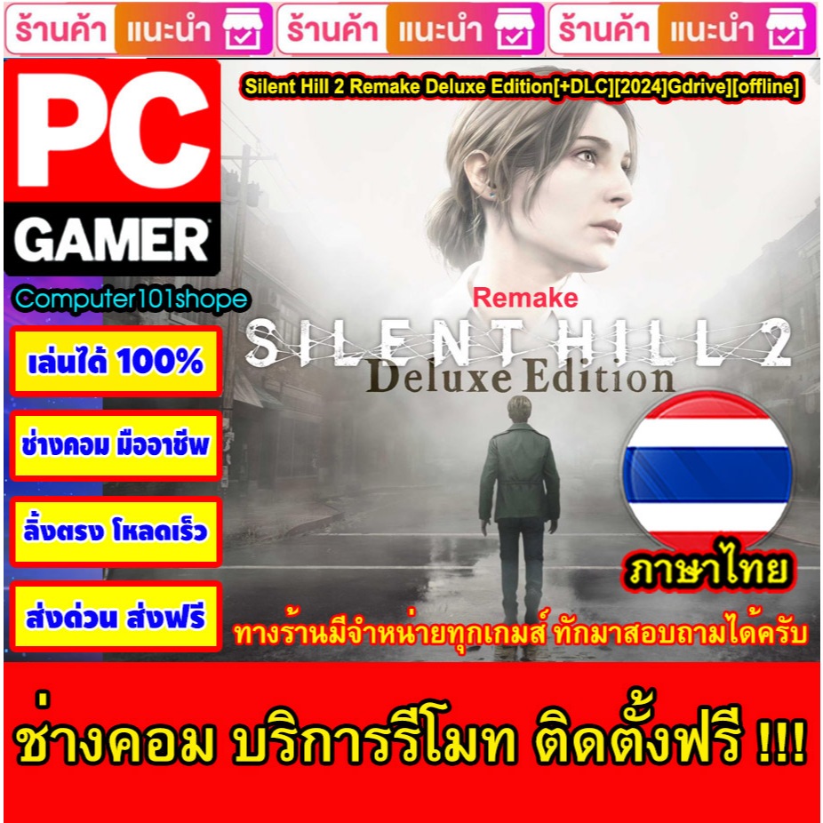 USB Flash Drive Downloads Silent Hill 2 Remake DeluxeEdition[ภาษาไทย][+DLC][25.10.2024]Gdrive][offline][Offline]เกมส์PC