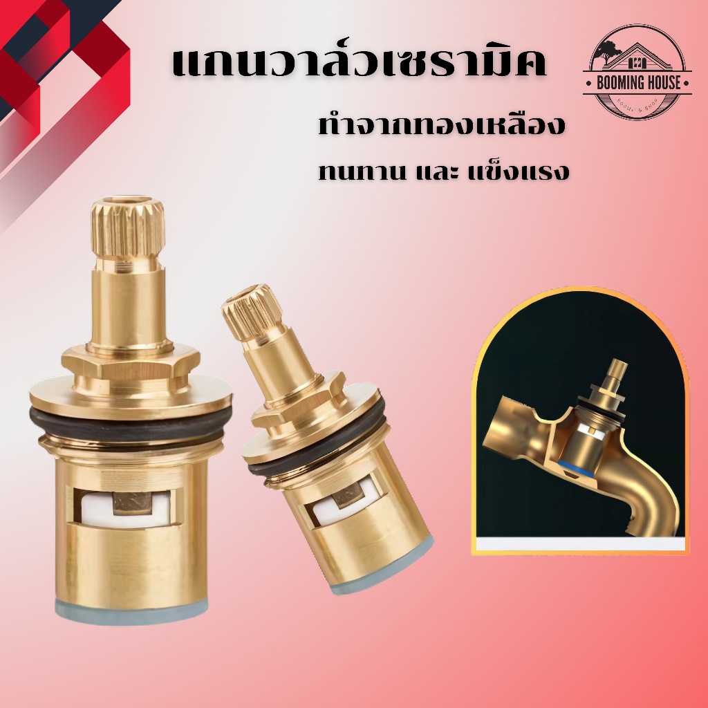 booming_house แกนวาล์วเซรามิคก๊อกน้ํา ทองเหลืองแท้ สําหรับก๊อกซิงค์ ก๊อกอ่าง พร้อมส่ง