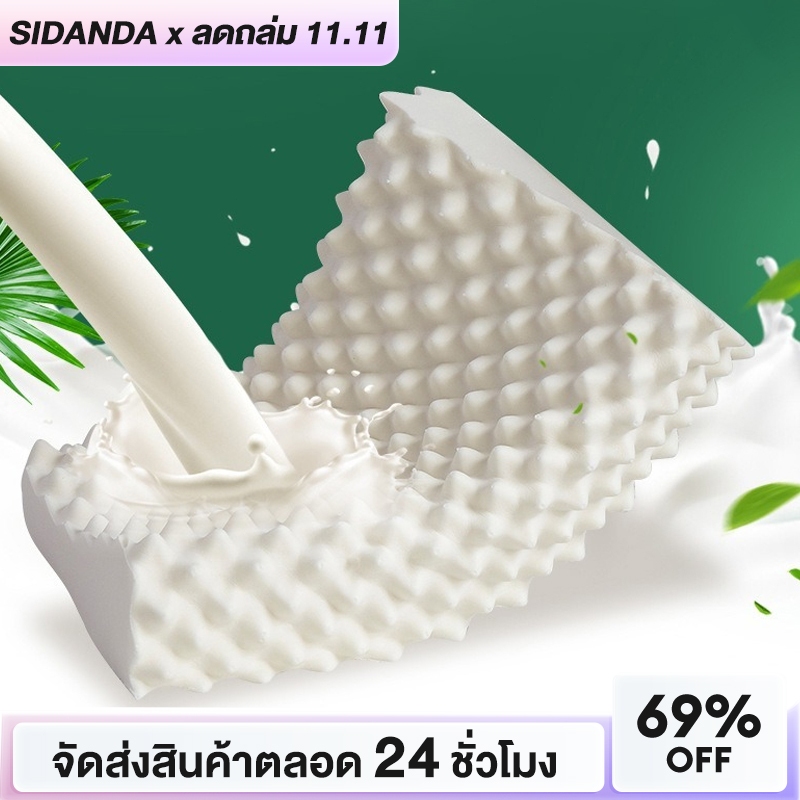 SIDANDA หมอน หมอนยางพาราแท้ ลดอาการนอนกรน ไม่ปวดคอ นอนหลับได้นานขึ้น