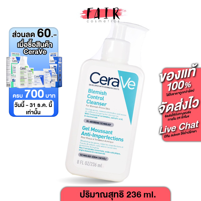 CeraVe Blemish Control Cleanser เซราวี เบลมมิช คอนโทรล คลีนเซอร์ [236 ml.]