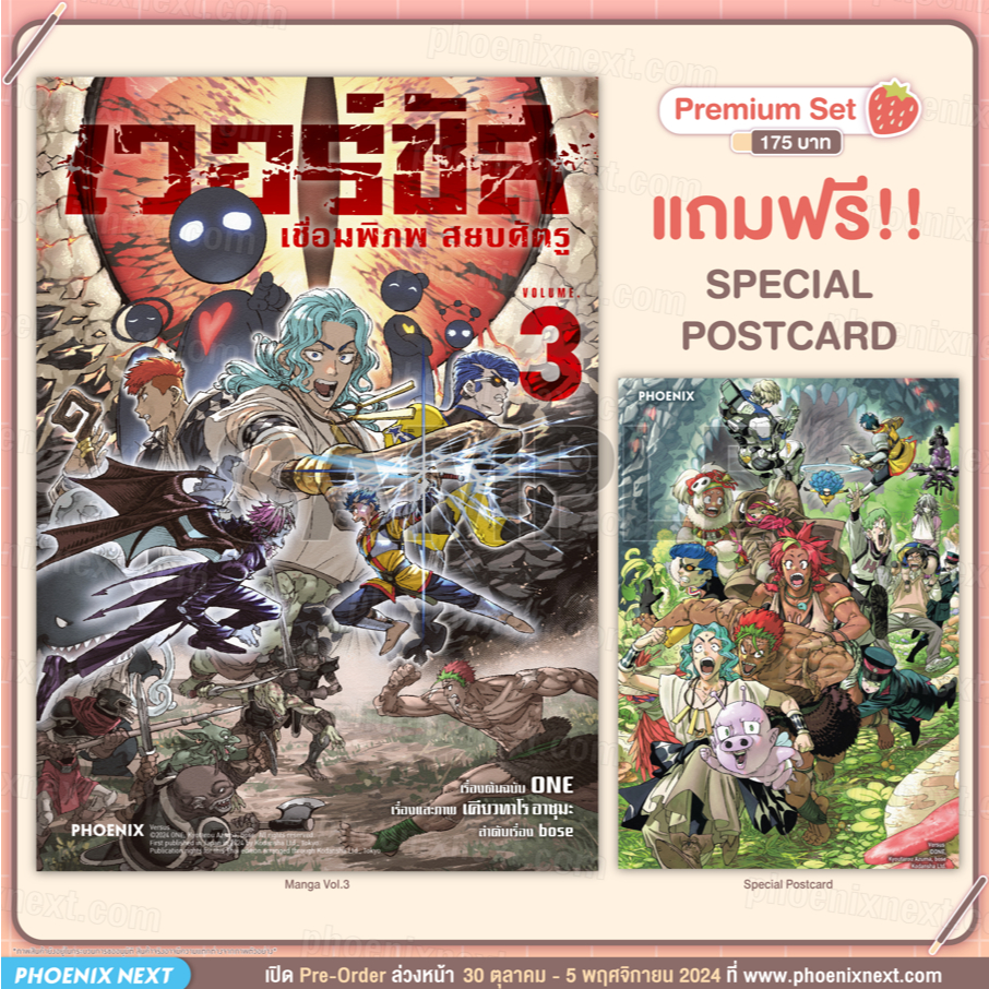 Phoenix Next หนังสือ Manga (MG) เวอร์ซัส เชื่อมพิภพ สยบศัตรู เล่ม 3 [แถมฟรี! Postcard]