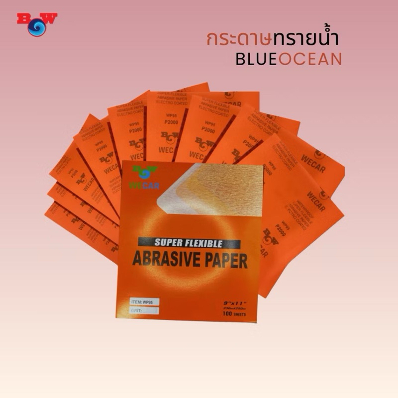 กระดาษทรายน้ำ BLUE OCEAN สีส้ม สำหรับขัดสีรถยนต์ 50แผ่น