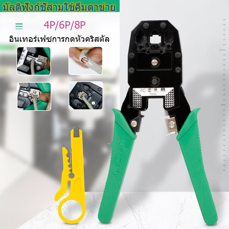 คีมตาข่าย Triple Use คีมตาข่ายหัวคริสตัล Triple Use สายโทรศัพท์เครือข่าย TY-315 คีมตาข่าย RJ45 4P / 