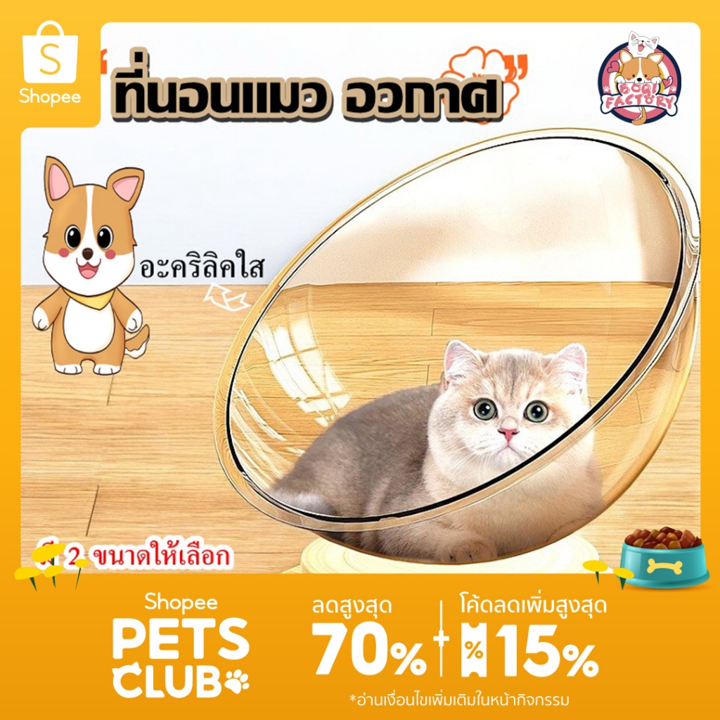 Boqi Factory ที่นอนแมวอวกาศ โดมแมว หลุมอวกาศ ของเล่นแมว 2 in 1 คอนโดแมว Catbowl