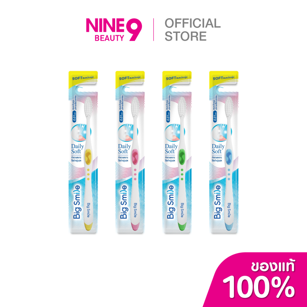 BigSmile แปรงสีฟันเดลี่ซอฟท์คละสี (เลือกสีไม่ได้)