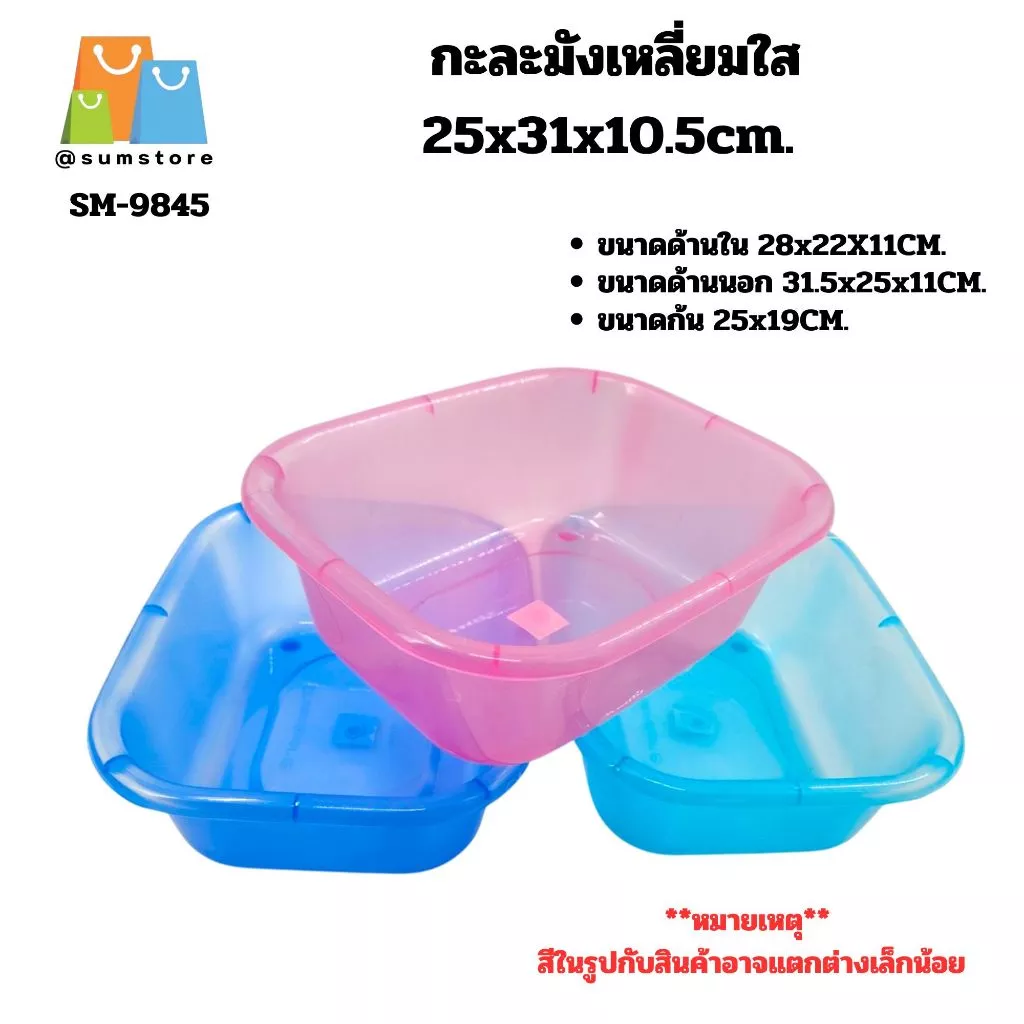 กะละมัง พลาสติก ทรงสี่เหลี่ยม ทรงกลม กะละมังอเนกประสงค์ ใส่ของกิน ใส่ของใช้ อ่างล้างผัก ล้างไม้ ล้าง มีเลือกหลายแบบ