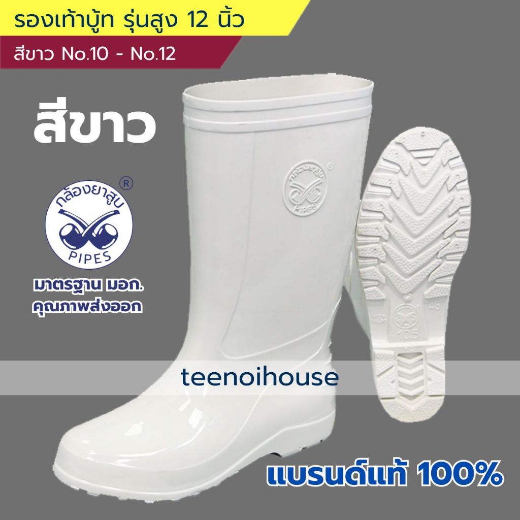 รองเท้าบู๊ท สีขาว รุ่นสูง12นิ้ว  "PIPE" - พื้นกันลื่น
