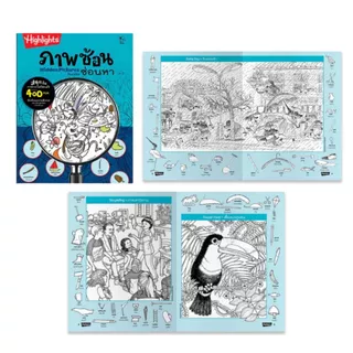 ภาพซ้อนซ่อนหา เล่ม 1 - 4 ชุด Hidden Pictures Puzzles สมุดภาพยอดนิยม ส่งเสริมพัฒนาความคิดสร้างสรรค์