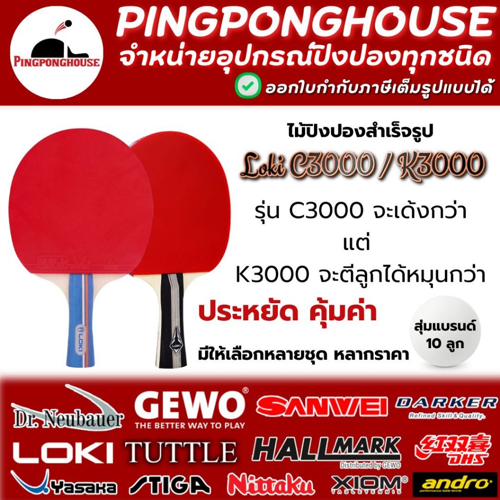 ໄມ້ປິງປອງ Loki ຮຸ່ນ K3000 / C3000 ມີລູກປິງປອງ 10 ລູກຟຣີ