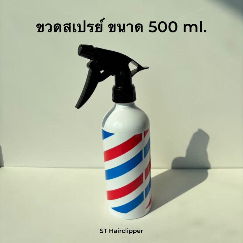 ขวดฉีดน้ำ สำหรับตัดผม ขวดฉีดน้ำ สเปรย์ กระบอกน้ำ กระบอกฉีดน้ำ ขวดน้ำ กระบอกสเปรย์ ฟอกกี้