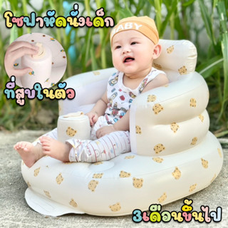 DTX โซฟานั่งเด็ก บิ๊กไซส์ เก้าอี้หัดนั่ง พร้อมที่สูบลมในตัว …