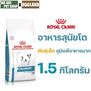 Royal Canin Vet Dog อาหาร รักษาโรค สุนัข (1-1.5 กิโล)