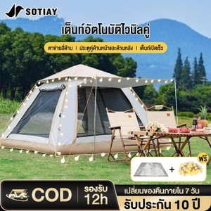 SOTIAY Camping Tent เต้นท์แค้มปิ้ง เต็นท์ เต็นท์นอนสนามสำหรับ 3-4 คน กันน้ำ สามารถกางอัตโนมัติแบบไฮดรอลิก มีขนาดใหญ่