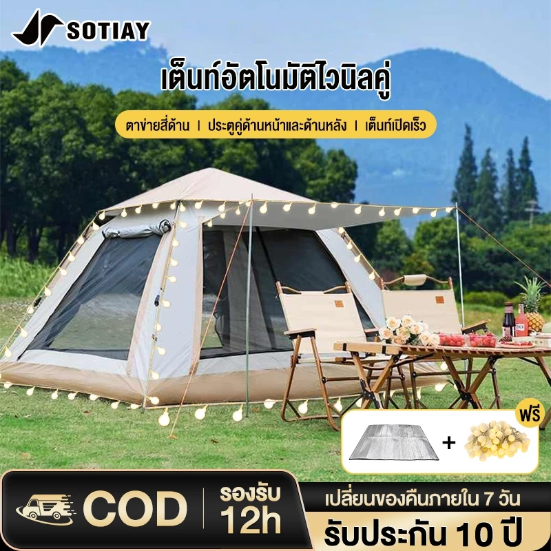 SOTIAY เต็นท์แค้มปิ้งอัตโนมัติ สำหรับ 3-4 คน