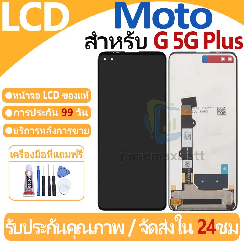 หน้าจอ LCD พร้อมทัชสกรีน Moto G 5G Plus LCD Screen Display Touch Panel For Motorola Moto G 5G Plus แถวกาว+ไขควง