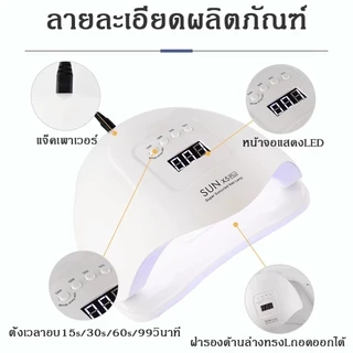 SUNplush5 ครื่องอบเล็บเจล 120วัตต์ UV LED Smart LampNail Dryer คุณภาพสูงเหมาะสำหรับมืออาชีพ-ส่งในไทย