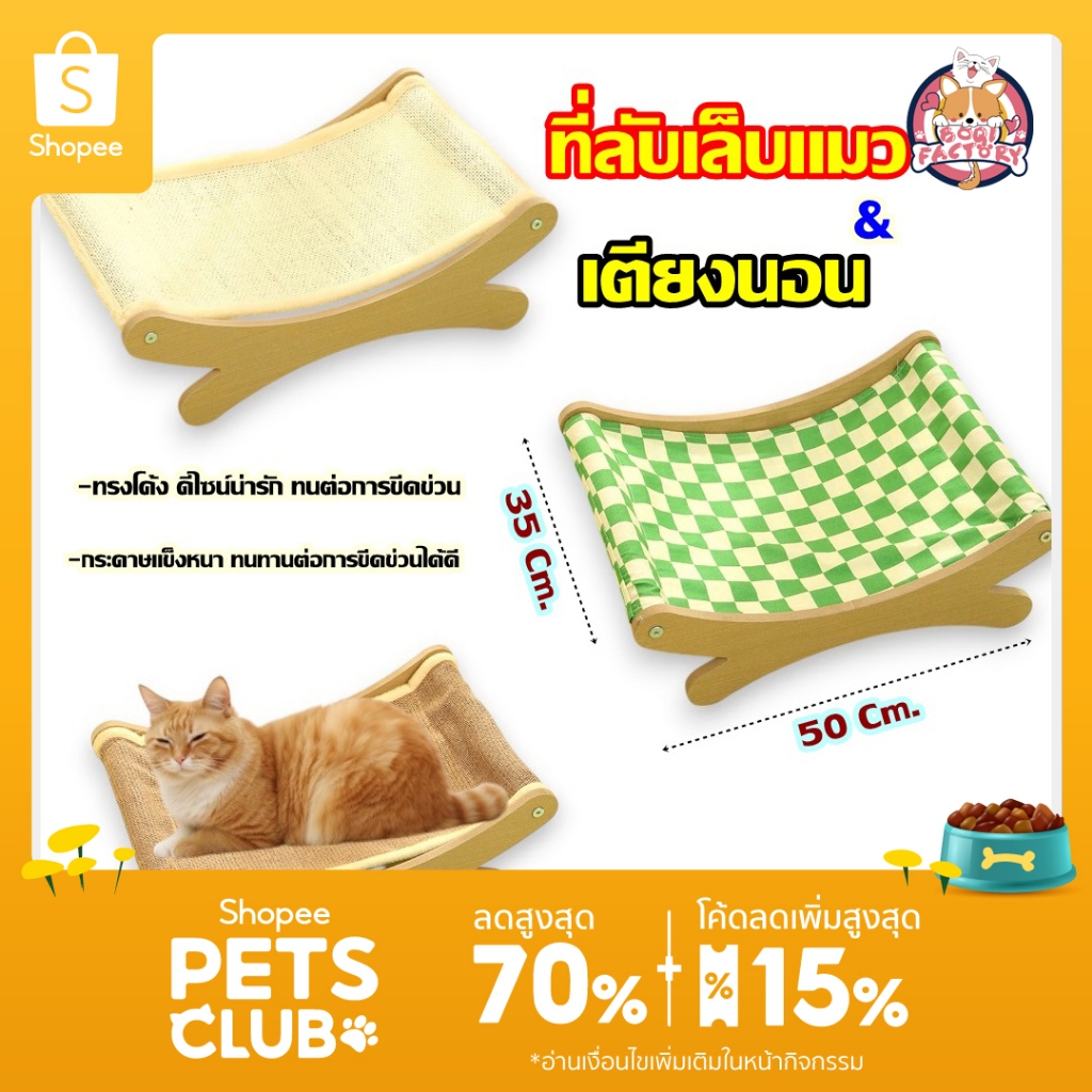 Boqi factory ที่ลับเล็บเปลนอน กระดานลับเล็บแมว ที่นอนแมว MP JCHAIR