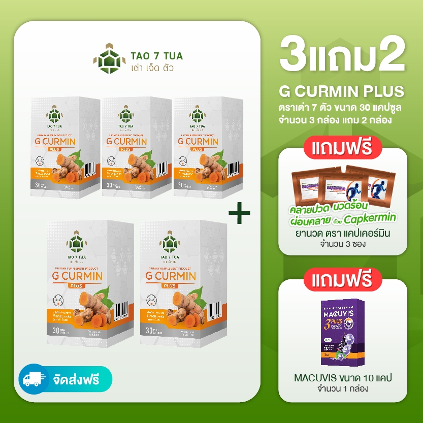 [ของแท้จากผู้ผลิต] โปร 3 แถม 2 กระปุก จีเคอร์มิน พลัส ตรา เต่า 7 กรดไหลย้อน สารสกัดสมุนไพร