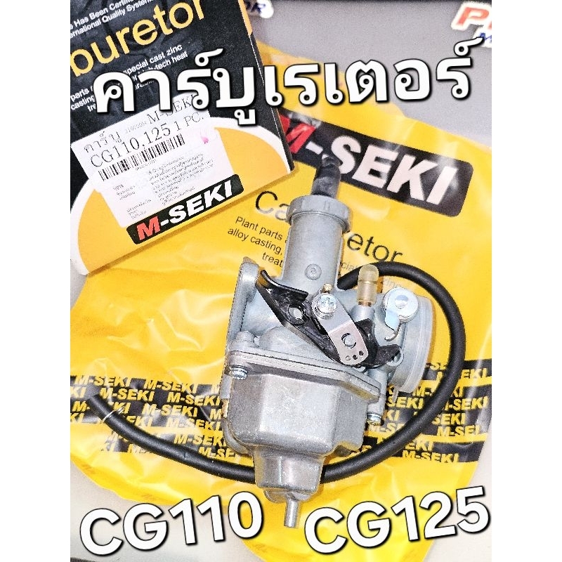 คาร์บูเรเตอร์ คาร์บู HONDA CG110 CG125 JX110 JX125 M-SEKI 0455CG110M