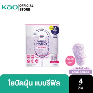 Magiclean Wiper Handy Duster Refill 4 pieces มาจิคลีน ไวเปอร…