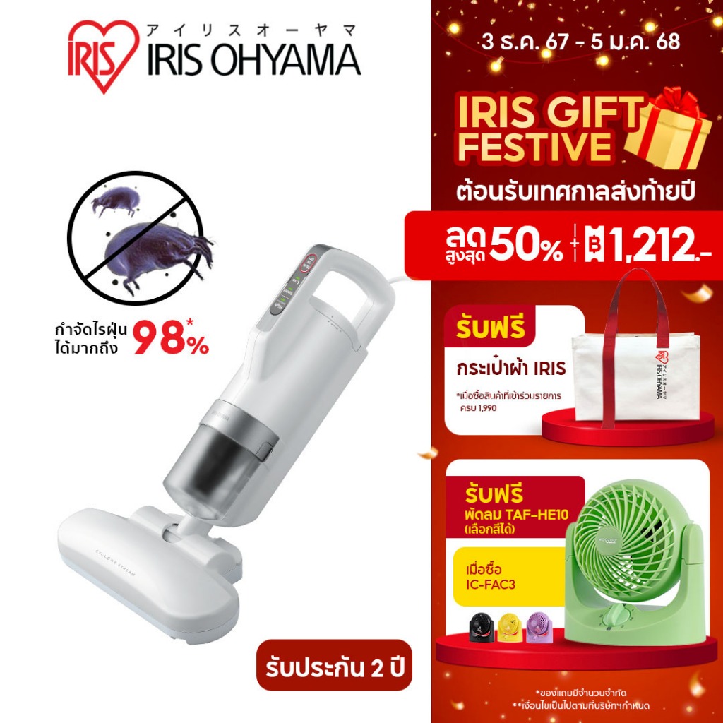 ใหม่!! เครื่องดูดไรฝุ่น กำจัดไรฝุ่น ที่นอน เบาะผ้า ผ้านวม ไอริส โอยามะ IRIS OHYAMA รุ่น IC-FAC3 หัวดูดใหญ่ แรงสั่น 7000