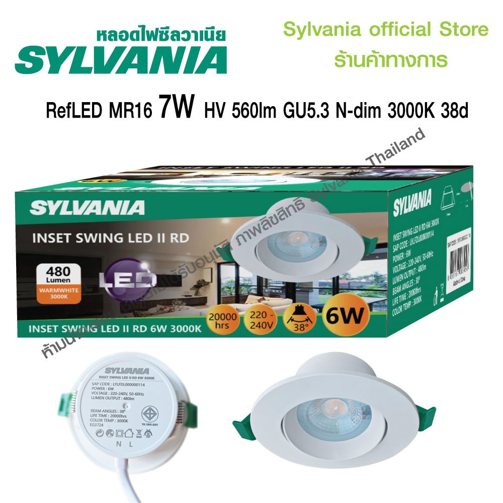 [สินค้าใหม่] SYLVANIA โคม INSET SWING LED II RD 6W 3000K (วอร์มไวท์) หน้ากลม – โปรปัง