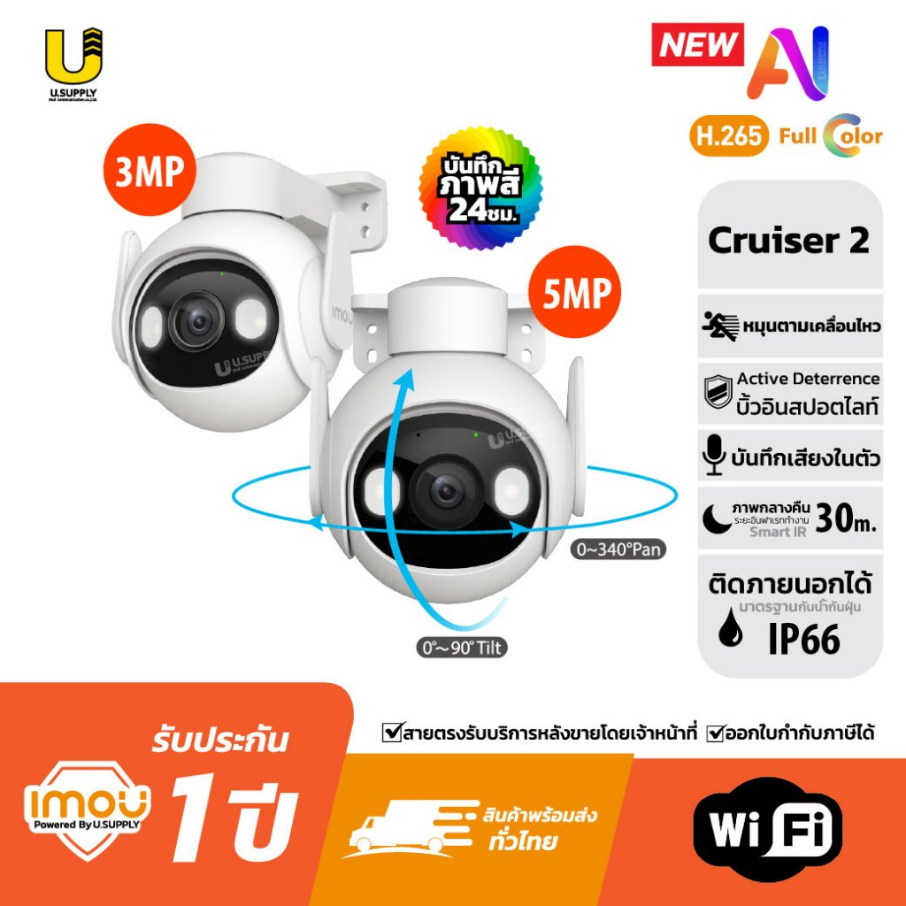 [7.25]มีส่งด่วน!! IMOU Cruiser2 กล้องวงจรปิด wifi รุ่น GS7EP-3M0WE (3MP) / GS7EP-5M0WE (5MP)ตรวจจับร