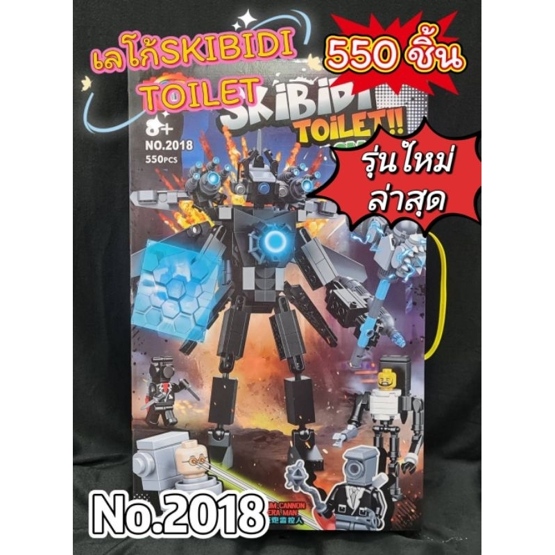No.2018🚽เลโก้SKIBIDI TOILET 😎สุดฮิต  550 ชิ้น 👍