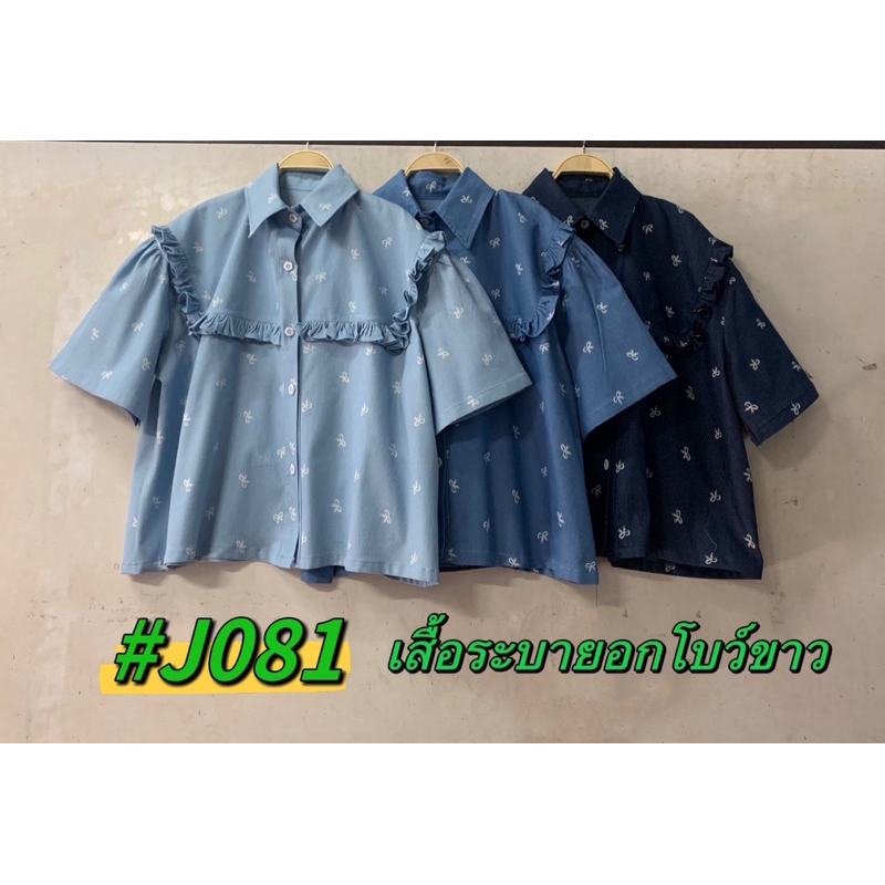 RN606. เสื้อแฟชั่นสาวอวบ ผ้ายีนส์เทียม ลายโบว์ขาวหน้า อก50”