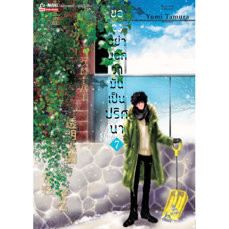 (เล่ม 7 พร้อมส่ง)ขอจงบอกว่ามันเป็นปริศนา เล่ม 1-6 [แยกเล่ม][หนังสือการ์ตูน]ใหม่ มือหนึ่ง
