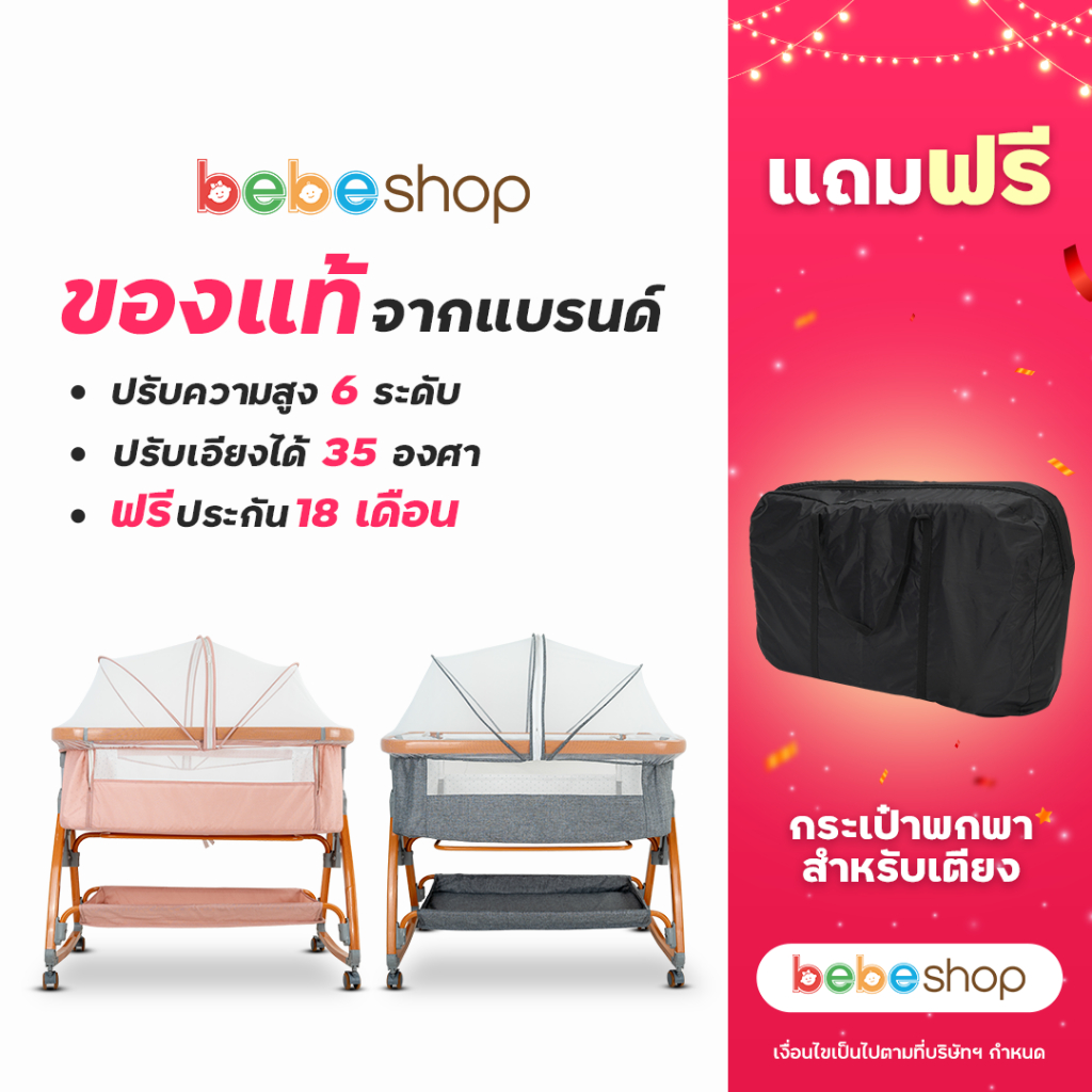(แถมฟรี!! กระเป๋า) Bebeshop เตียงนอนเด็ก เตียงนอน รุ่น Luxury Bassinet , เปิดข้างได้