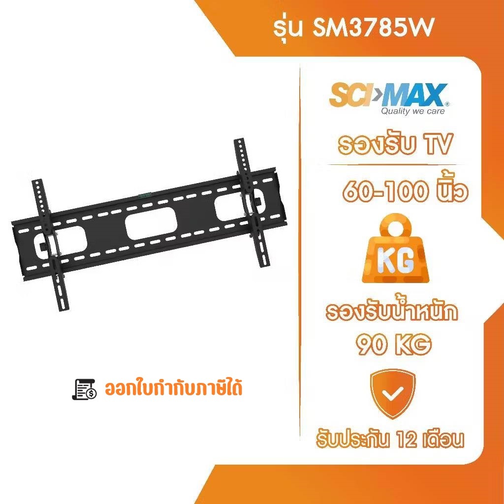 ขาแขวนทีวี ขาตั้งทีวี รองรับ TV ขนาด 37-85 นิ้ว SCI-MAX รุ่น SM3785W ติดผนัง ปรับก้ม-เงยได้