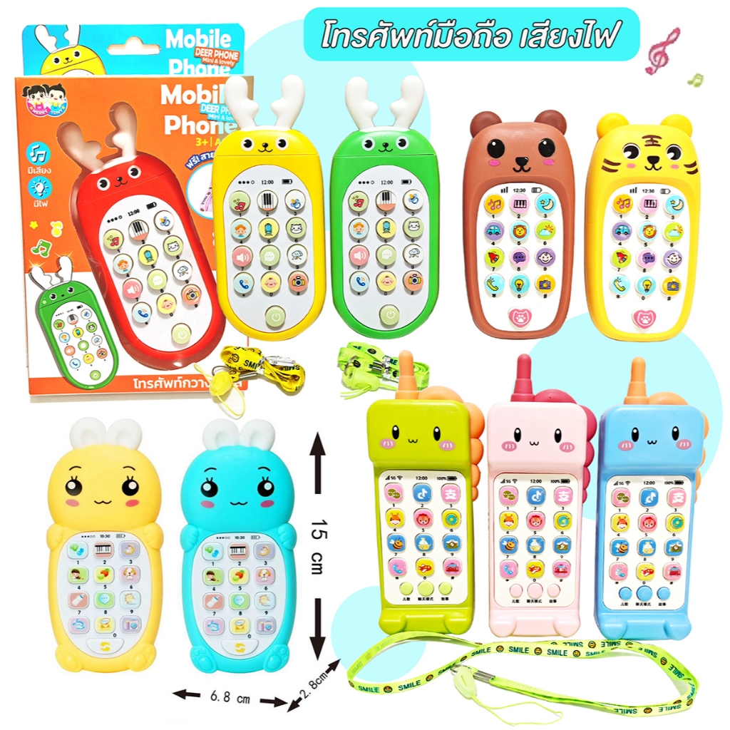 โทรศัพท์​มือถือของเล่นเด็ก​ มีเสียงมีไฟ​ มีหลายฟังค์ชั่นให้กดเล่น