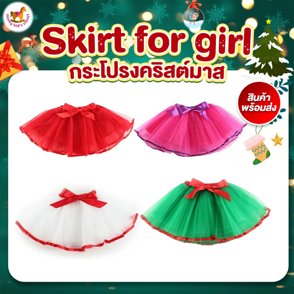 กระโปรงคริสมาส  skirt for girl กระโปรงฟูๆ คริสมาส