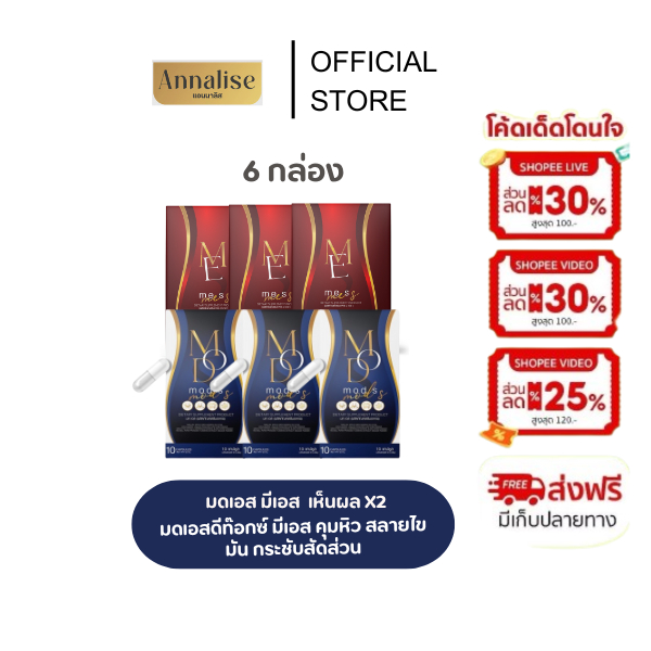 [ ส่งฟรี ของแท้ในไลฟ์ 190.-] มีเอส มดเอสดีท๊อกซ์  มดเอส คุมหิว  สลายไขมัน กระชับสัดส่วน 10 แคปซูล MODS