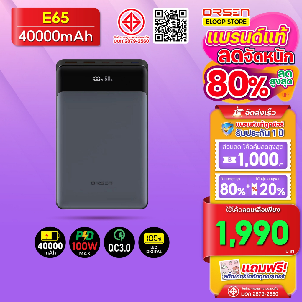 [2,047บ. โค้ดคุ้ม] Orsen Eloop รุ่น E65 แบตสำรอง 40000mAh ชาร์จเร็ว PD 100W พาวเวอร์แบงค์ Type C